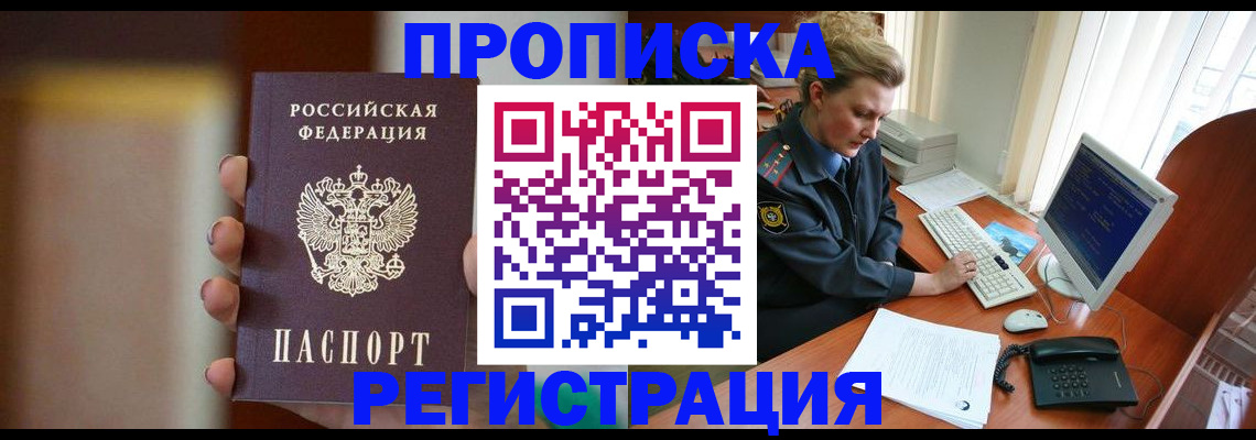 прописка ребенка в Нариманове