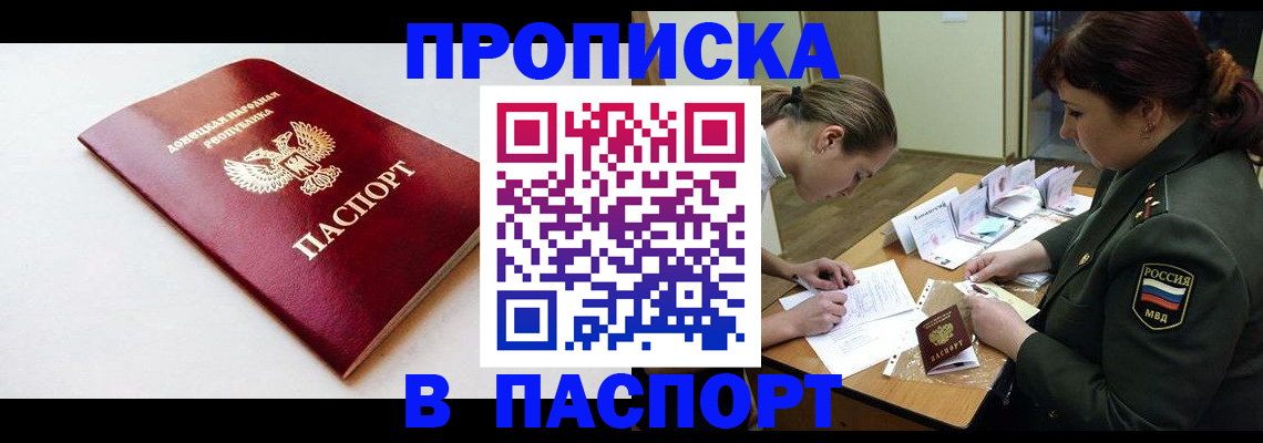 прописка для работы в Нариманове