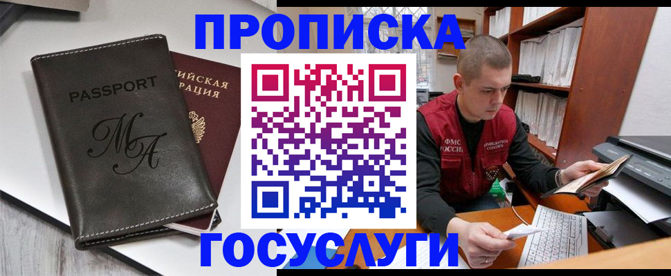 прописка паспорт в Нариманове