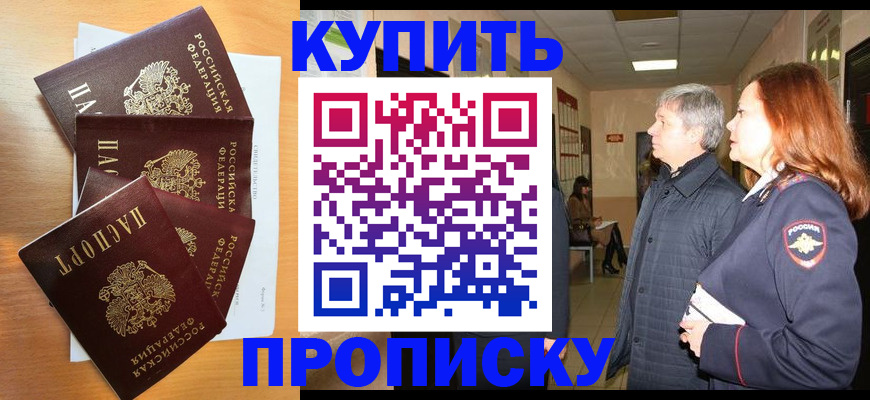 временная регистрация надежно в Нариманове
