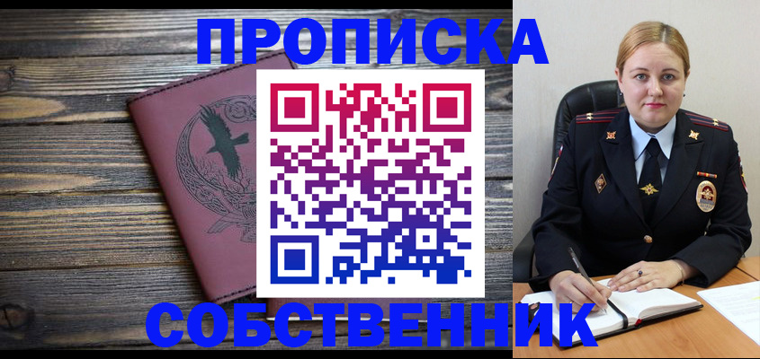 прописка для военкомата в Нариманове