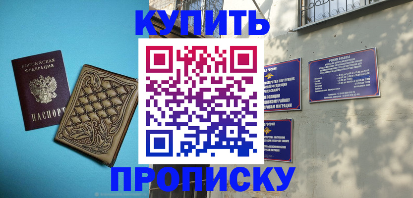 прописка 2025 в Нариманове