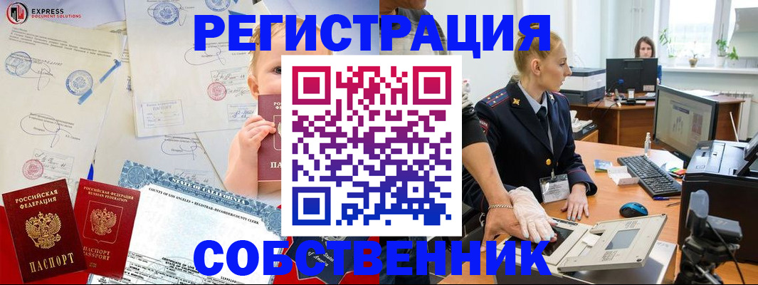 временная регистрация для всех в Нариманове