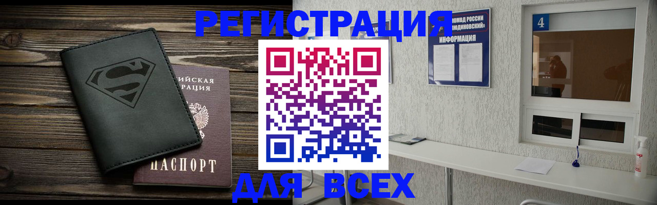 прописка для школы в Нариманове